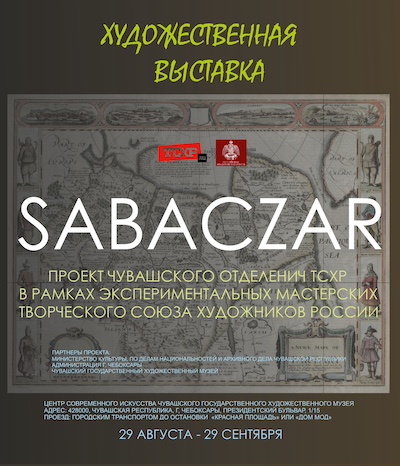 В Центре современного искусства в Чебоксарах проходит выставка «SABACZAR»